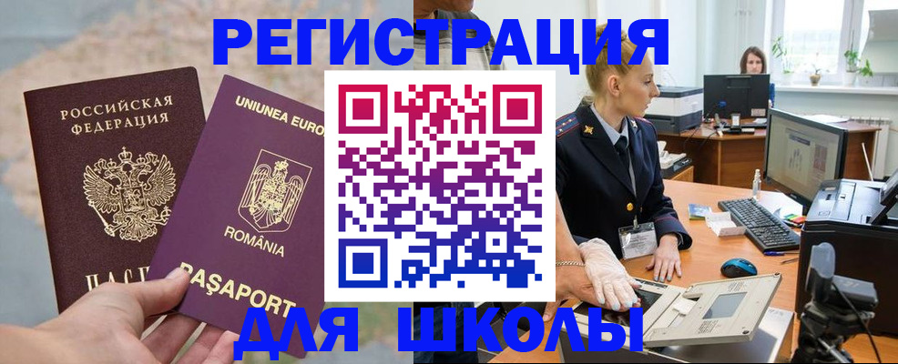 прописка для кредита в Краснокаменске