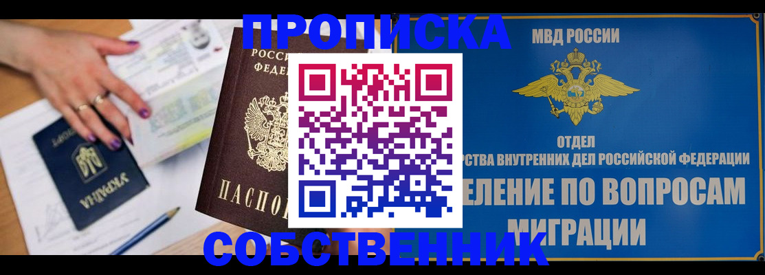 где прописаться в Краснокаменске