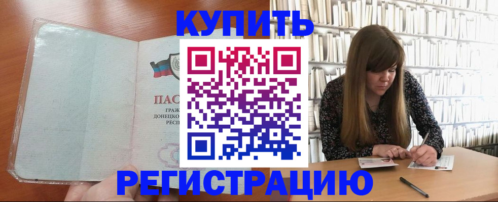 прописка для школы в Краснокаменске