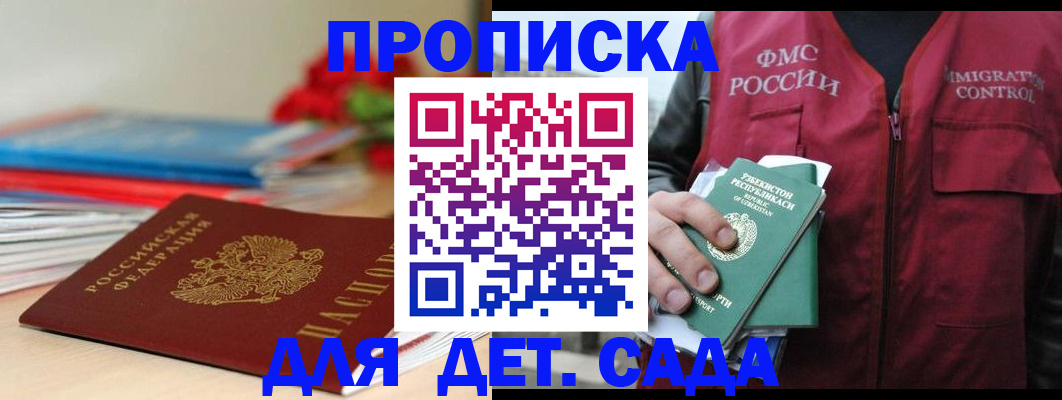 прописка для военкомата в Краснокаменске