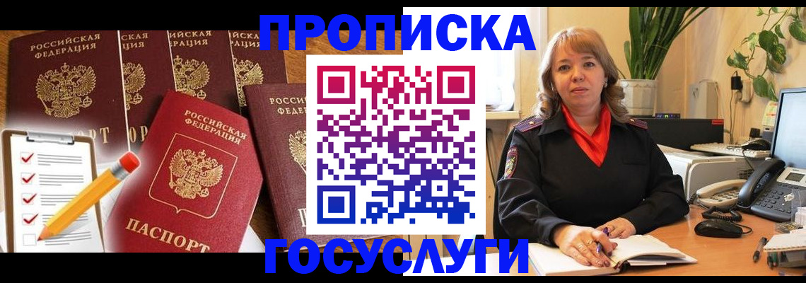 прописка поиск в Краснокаменске
