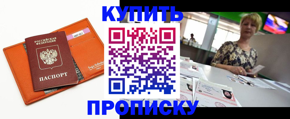 прописка поиск в Краснокаменске