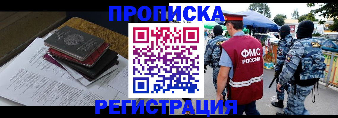 прописка регистрация в Краснокаменске
