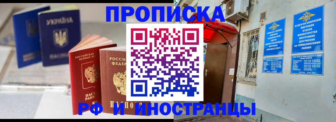 прописка иностранных граждан в Краснокаменске