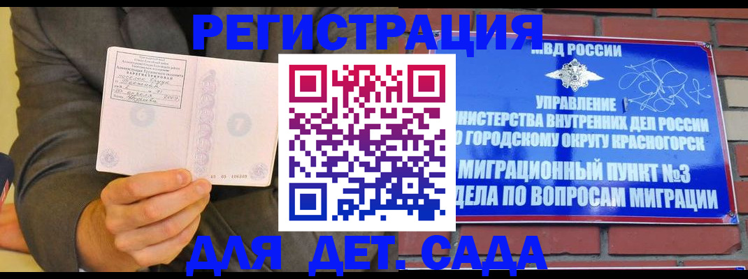 прописка для работы в Краснокаменске